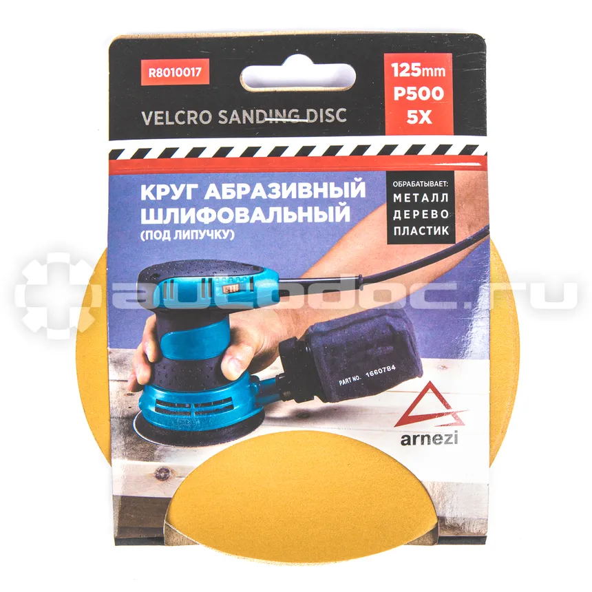 ARNEZI Круг абразивный (шлифовальный) d=125мм