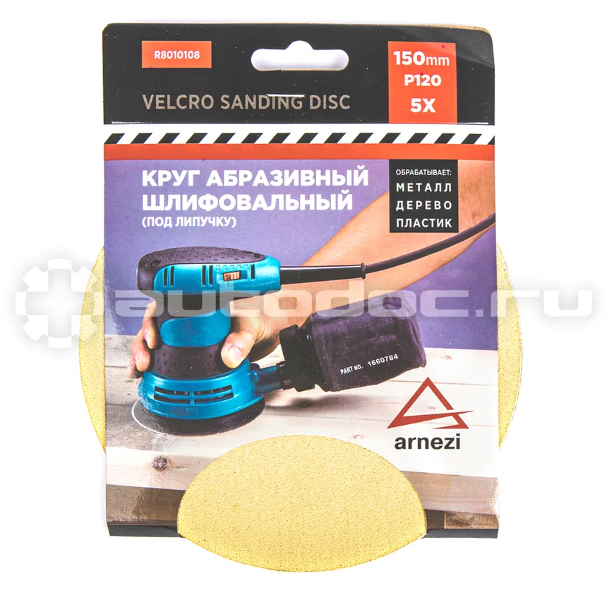 ARNEZI Круг абразивный (шлифовальный) d=150мм
