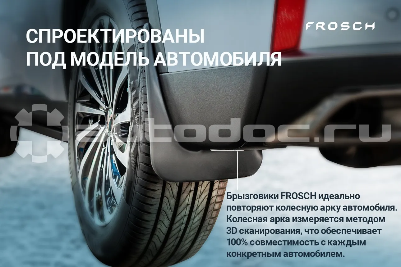 Брызговики передние
