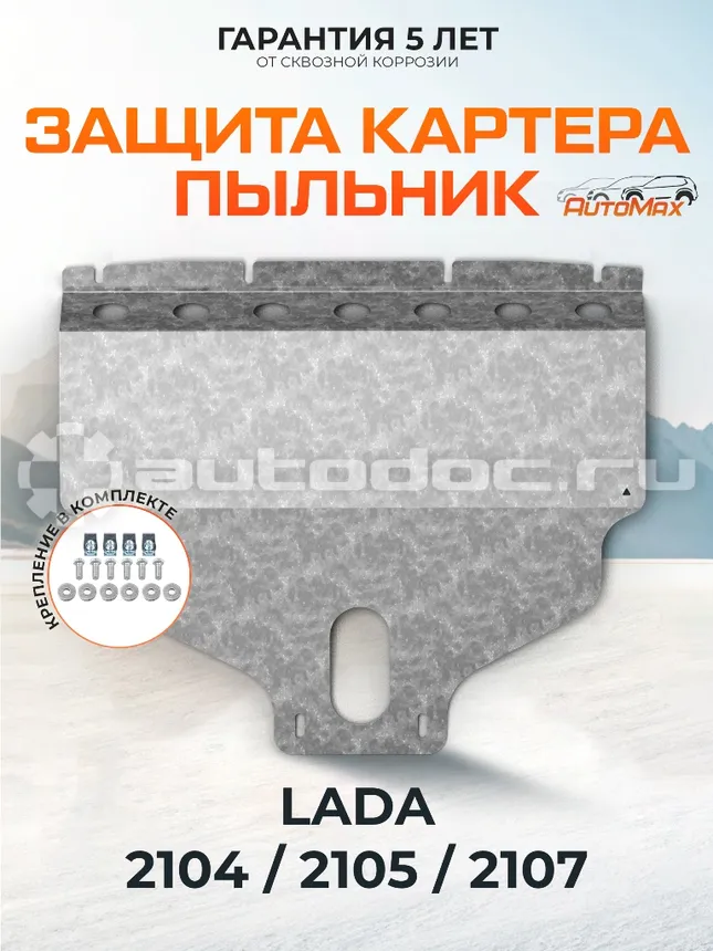 Защита картера