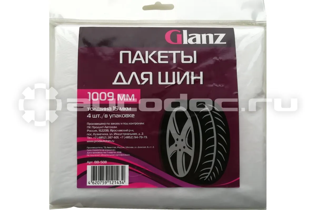 GLANZ Пакеты для шин