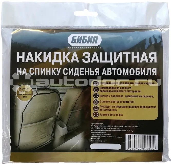 БИБИП Накидка защитная на спинку сидения авто