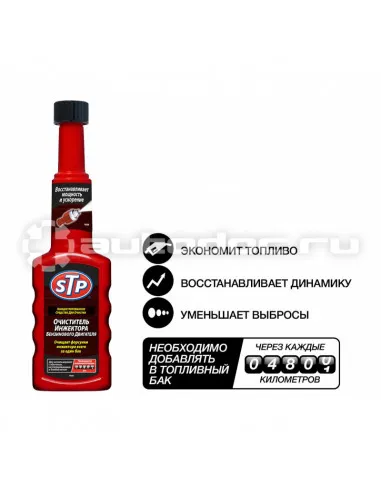 STP PETROL INJECTOR CLEANER Очиститель инжектора