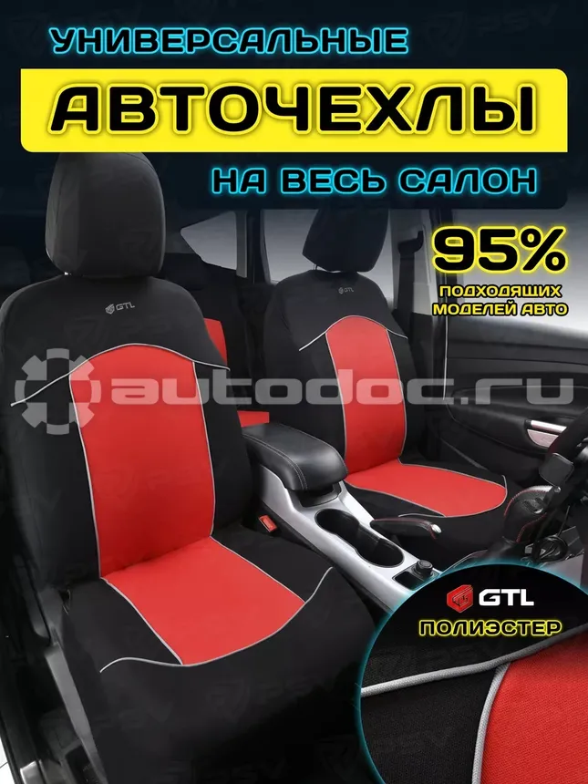 GTL Чехлы Fast (Красный)