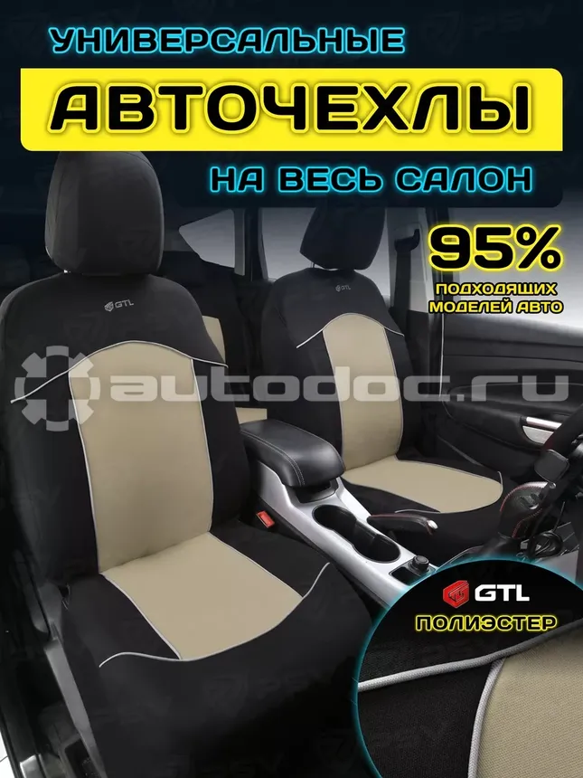 GTL Чехлы Fast (Бежевый)