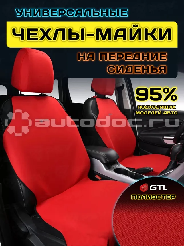 GTL Чехлы-майки Start Front (Красный)