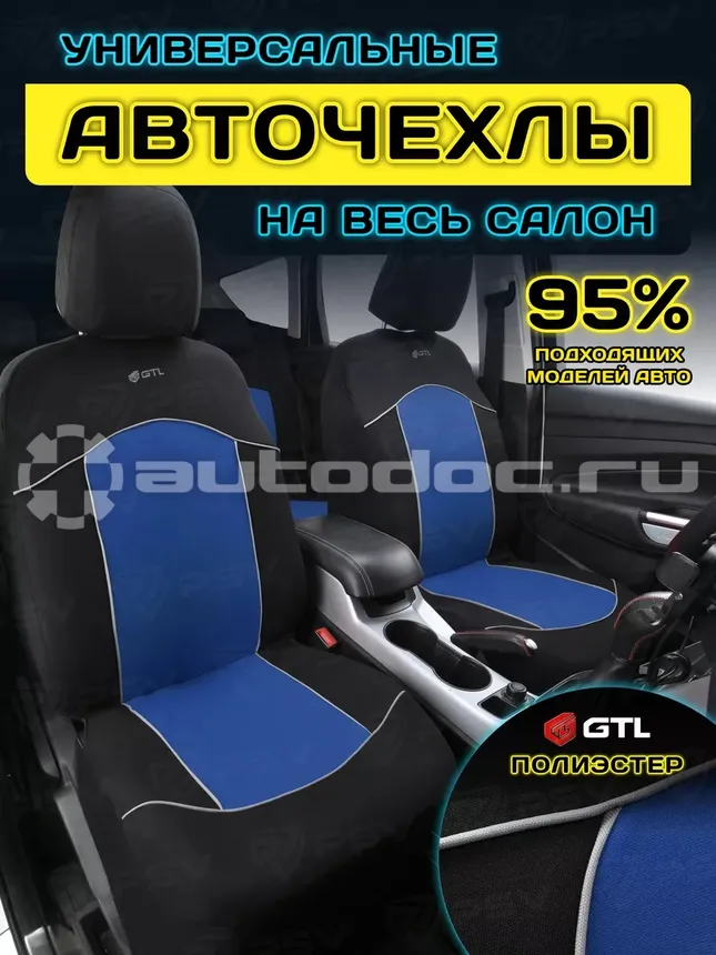 GTL Чехлы Fast (Синий)