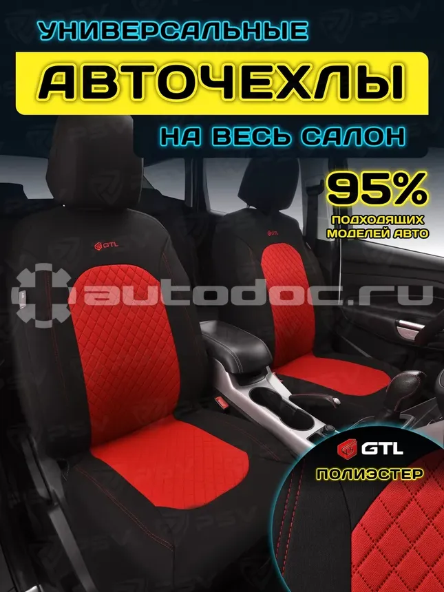 GTL Чехлы на сиденья