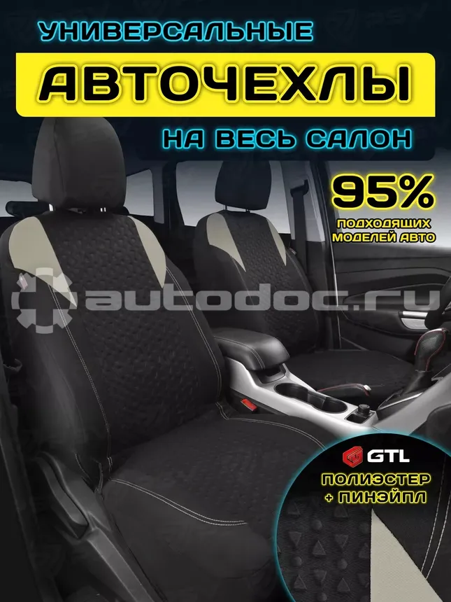 GTL Чехлы на сиденья
