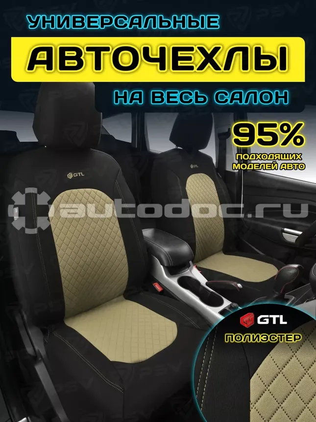 GTL Чехлы сидений GTL Romb