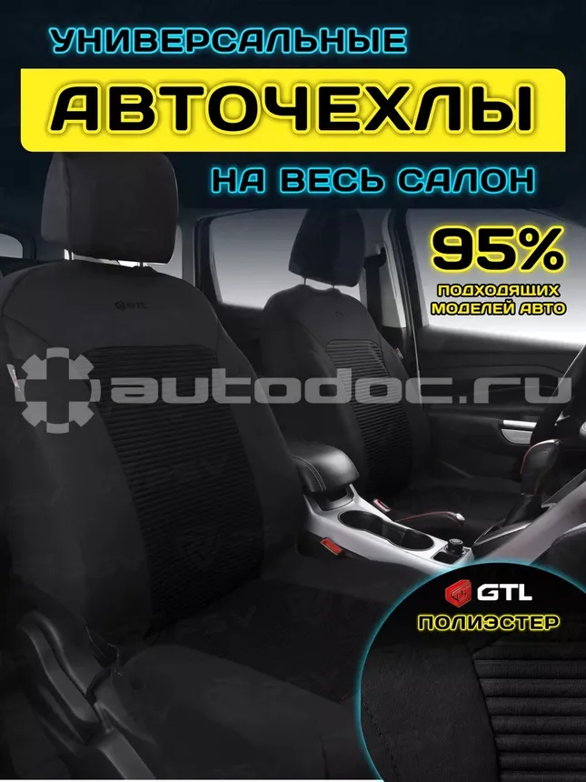 GTL Чехлы Labirint (Черный), полиэстер, вакуумная упаковка