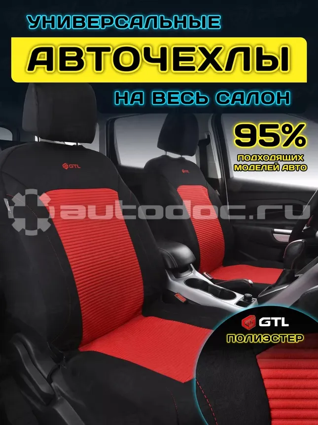 GTL Чехлы Labirint (Красный), полиэстер, вакуумная упаковка
