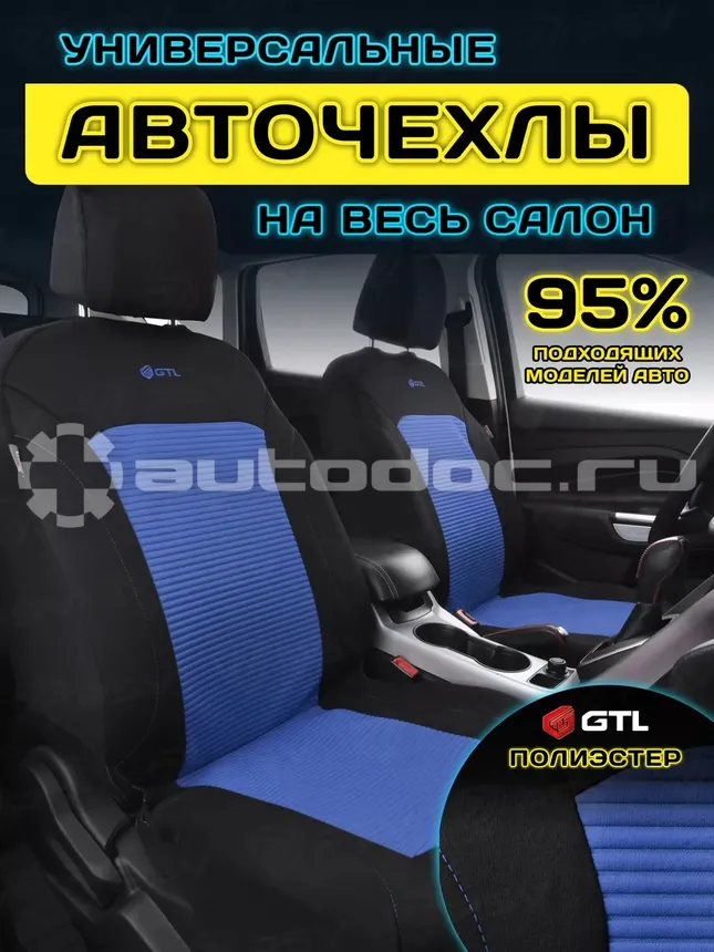 GTL Чехлы Labirint (Синий), полиэстер, вакуумная упаковка