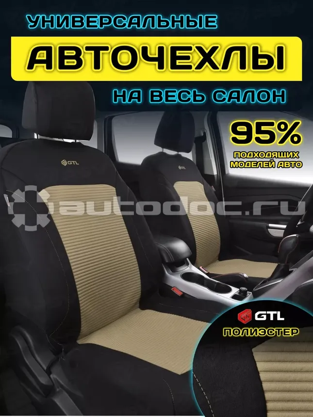 GTL Чехлы Labirint (Бежевый), полиэстер, вакуумная упаковка