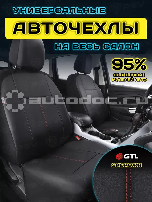 GTL Чехлы Aviator (Черный/отстрочка красная), экокожа, вакуумная упаковка
