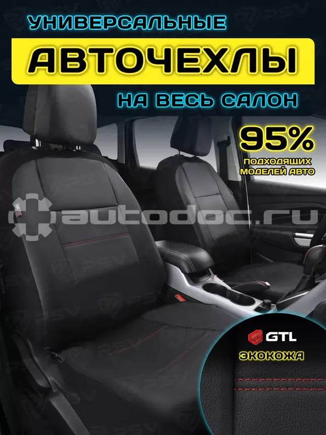 GTL Чехлы Kavaler (Черный/отстрочка красная), экокожа, вакуумная упаковка