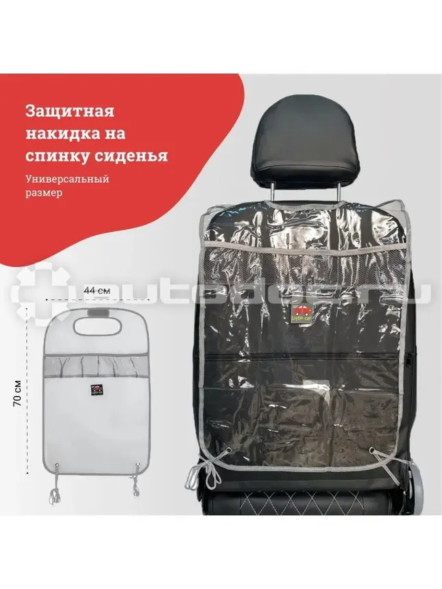 LITTLE CAR Накидка защитная на спинку переднего сидения