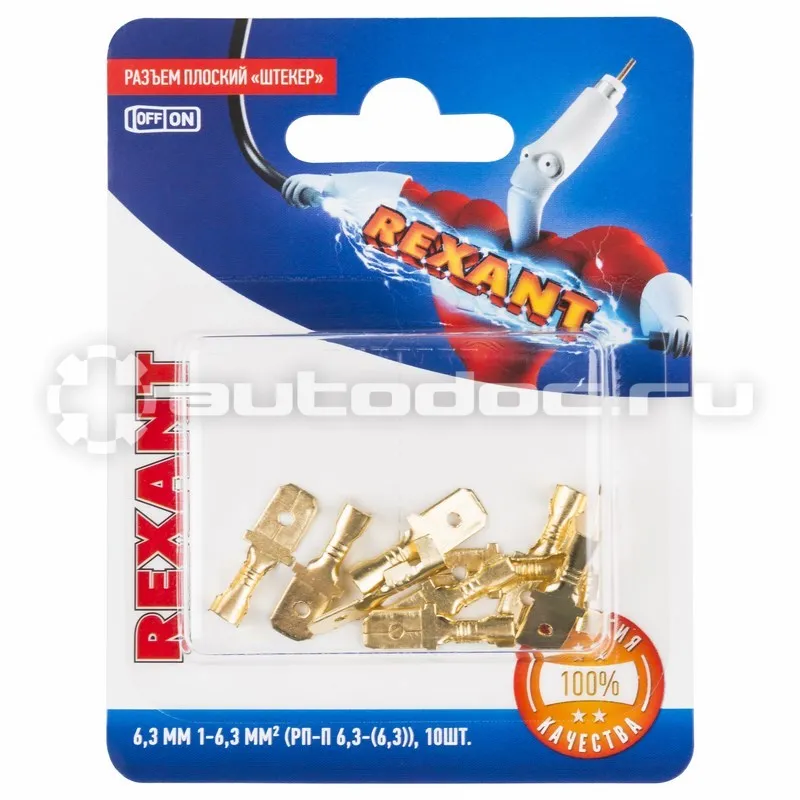 REXANT Клемма плоская штекер 6.3 мм 0.75-1.5 мм (РП-п 1.5-(6.3) L = 20 мм) в упак. 10 шт.
