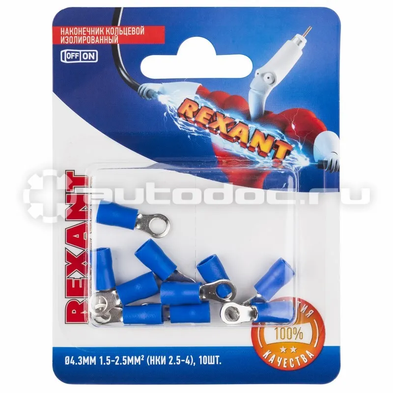 REXANT Наконечник кольцевой изолированный o 4.3 мм 1.5-2.5мм (НКи 2.5-4 | НКи2-4), синий, в упак. 10 шт.