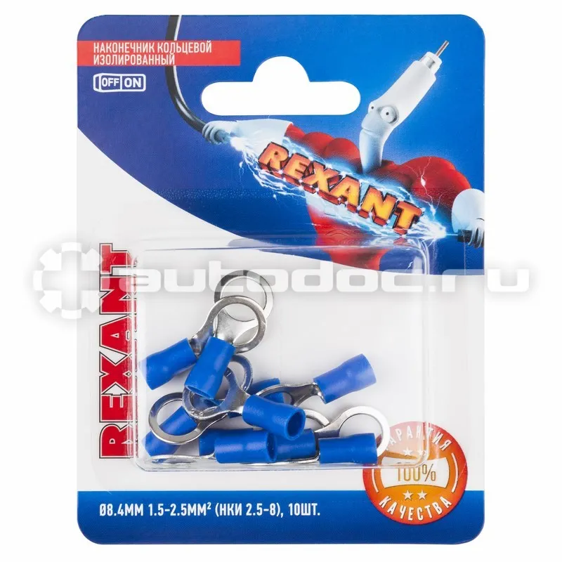 REXANT Наконечник кольцевой изолированный o 8.4 мм 1.5-2.5мм (НКи 2.5-8 | НКи2-8) синий, в упак. 10 шт.