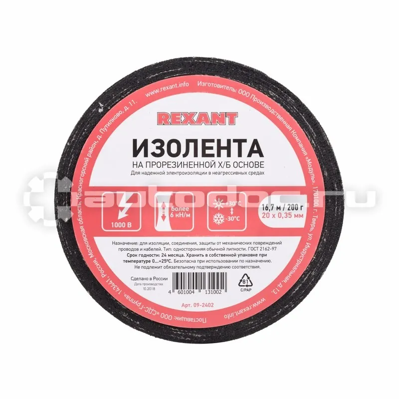 REXANT Изолента ХБ 20 х 0,35 мм, (ролик 16,7 м | 200 г)