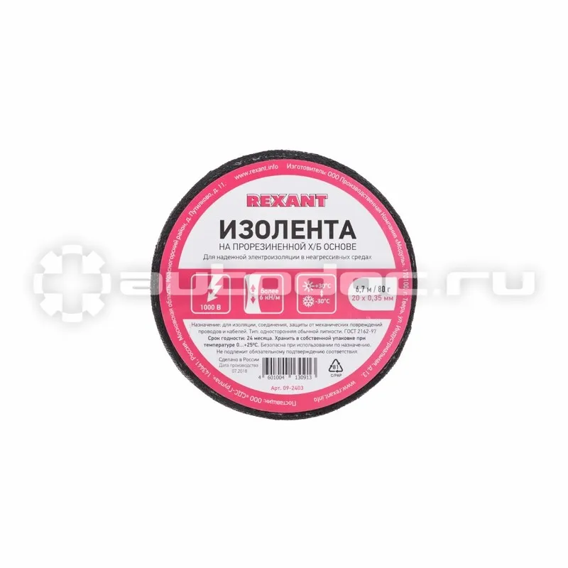 REXANT Изолента ХБ 20 х 0,35 мм, (ролик 6,7 м | 80 г)