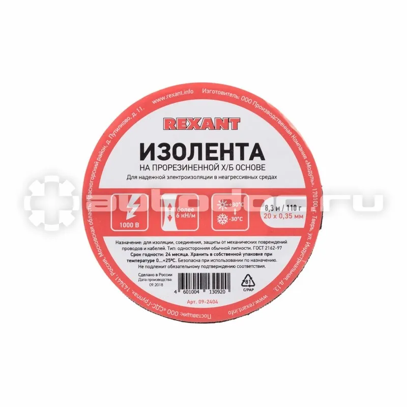 REXANT Изолента ХБ 20 х 0,35 мм, (ролик 8,3 м | 110 г)