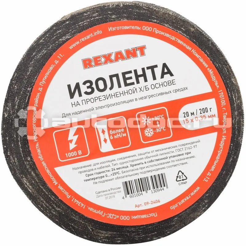 REXANT Изолента ХБ 15 х 0,35 мм, (ролик 20 м | 200 г)