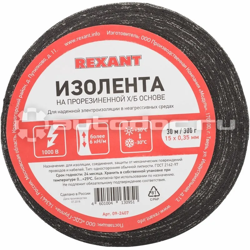 REXANT Изолента ХБ 15 х 0,35 мм, (ролик 30 м | 300 г)