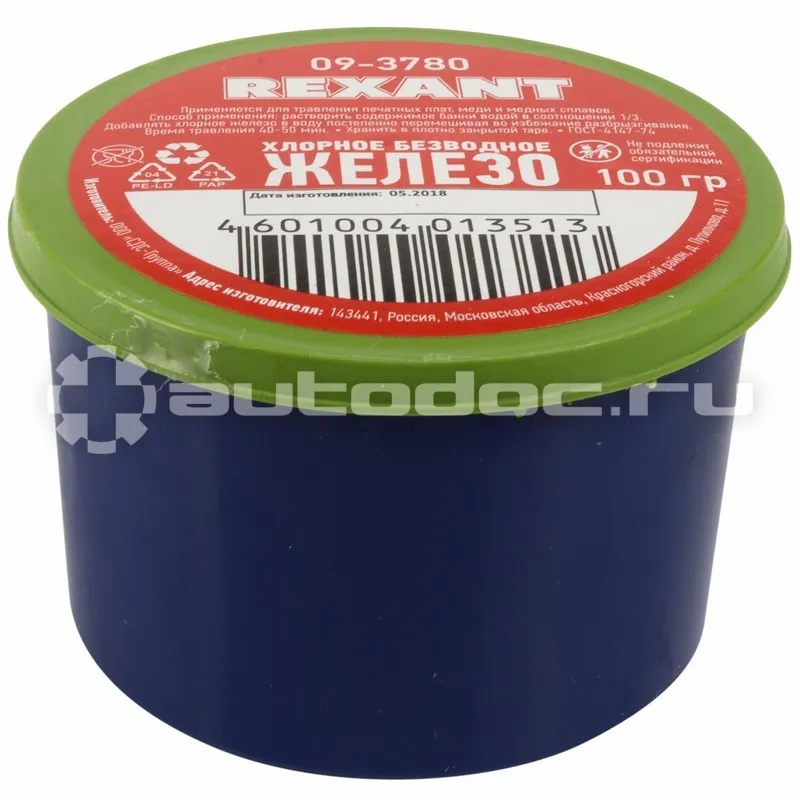 REXANT Хлорное железо