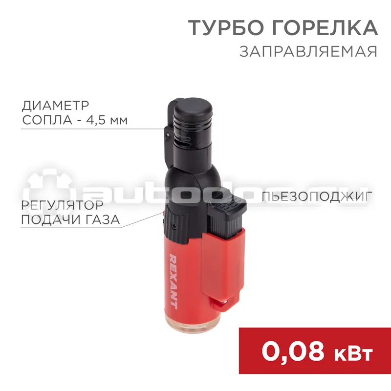 REXANT Турбо горелка GT-10, заправляемая, красная