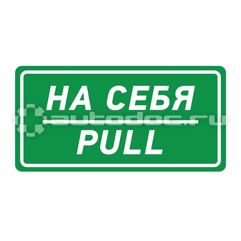 REXANT Знак самоклеющийся