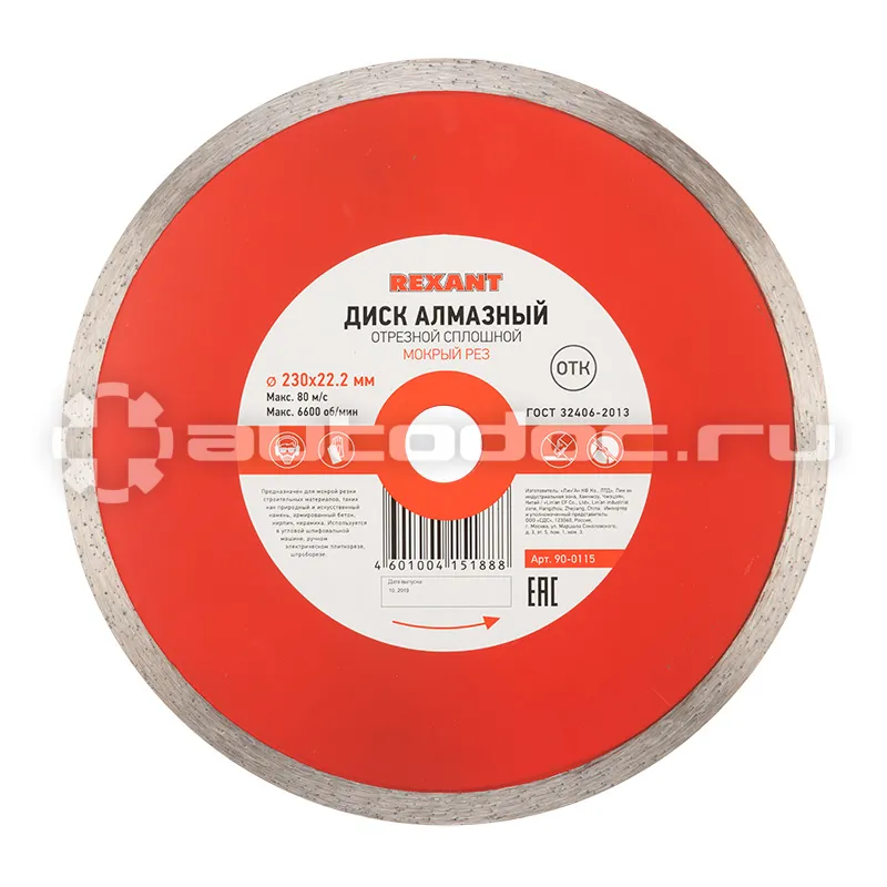 REXANT 900115 Диск алмазный отрезной сплошной 230x22.2 мм