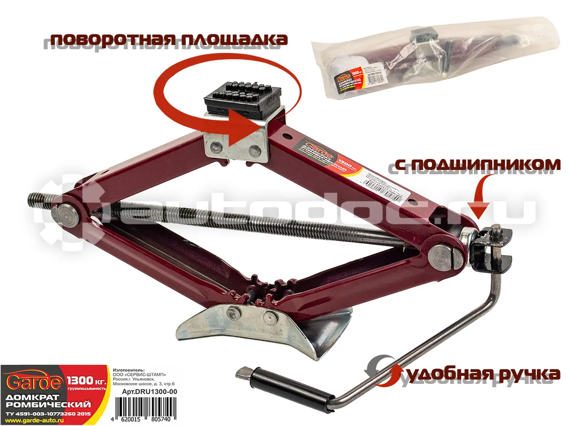 GARDE Домкрат ромбический винтовой универсальный