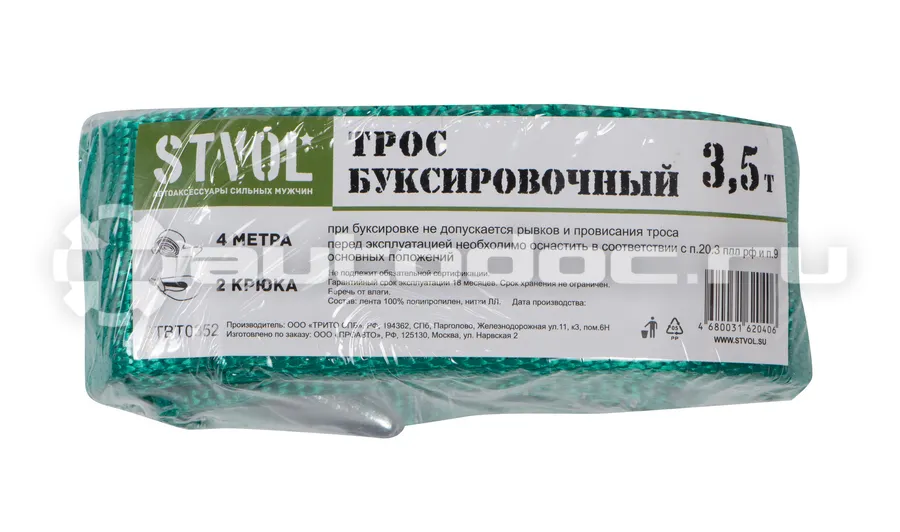 STVOL Трос буксировочный