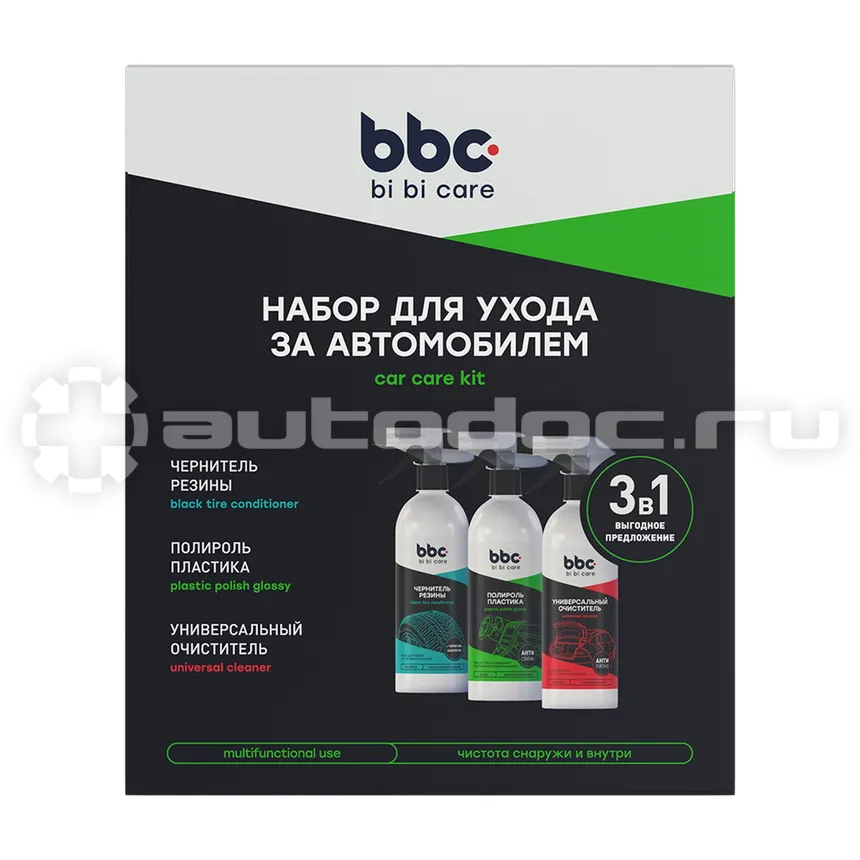 BIBICARE Набор для ухода за автомобилем