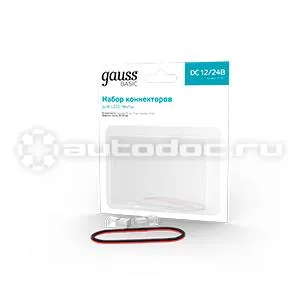 GAUSS Набор коннекторов Basic : 2 клипсы, провод 30мм, 8-10 мм, IP20