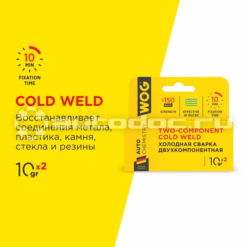 WOG Холодная сварка