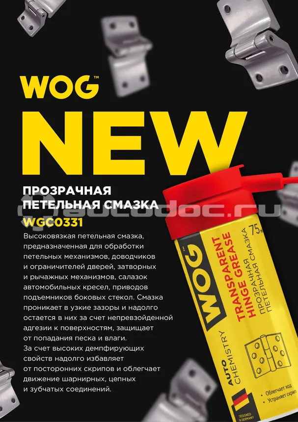 WOG Смазка петельная
