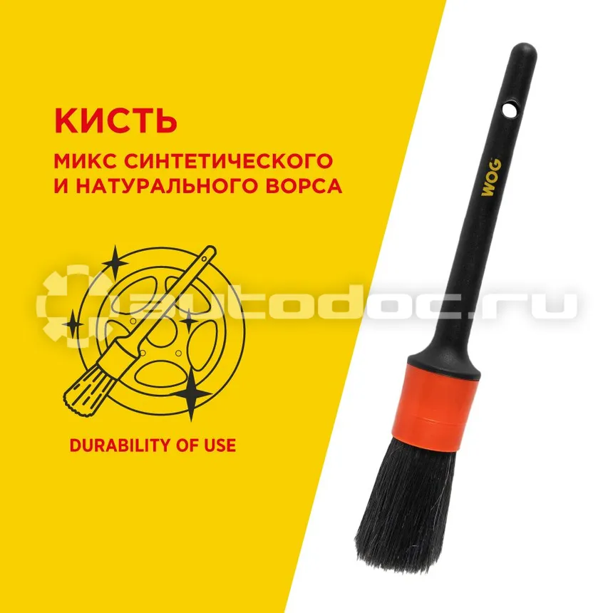 WOG Кисть