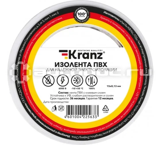 KRANZ Изолента ПВХ