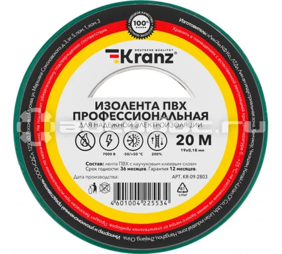 KRANZ Изолента ПВХ