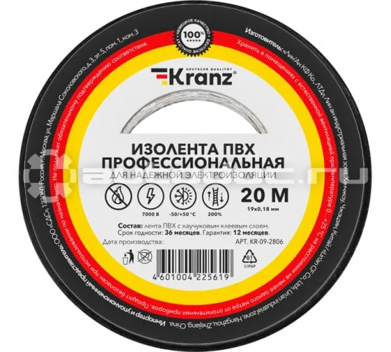 KRANZ Изолента ПВХ