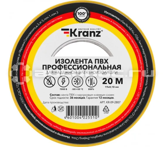 KRANZ Изолента ПВХ