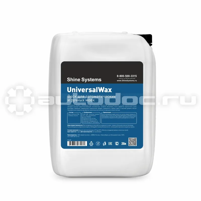 SHINE SYSTEMS UniversalWax Воск для автоматических и ручных моек