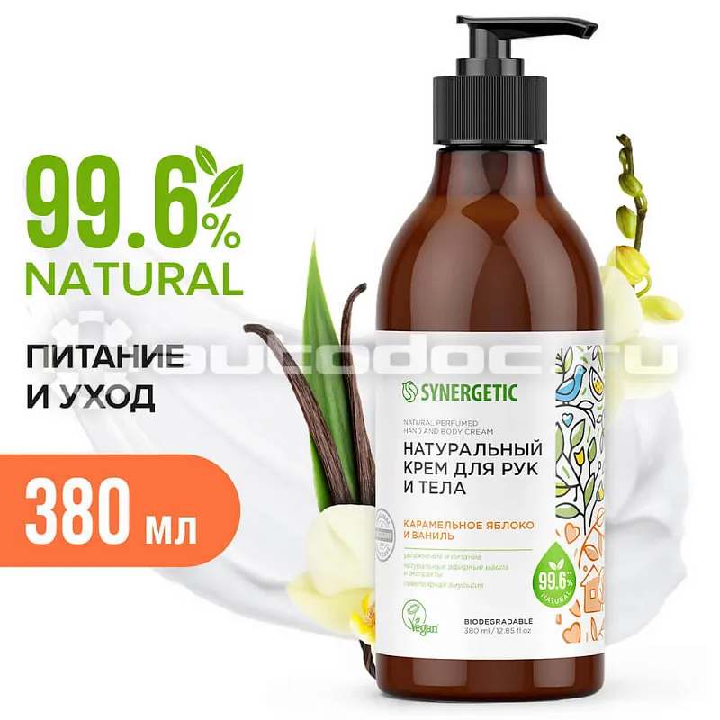 SYNERGETIC Натуральный крем для рук и тела Карамельное яблоко и ваниль