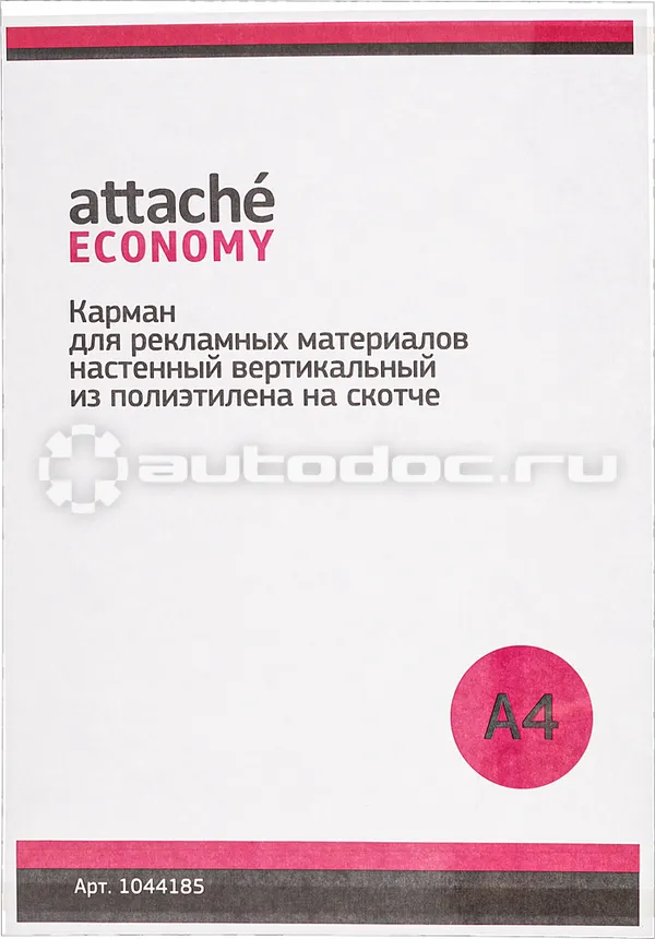 ATTACHE Карман настенный Economy А4 вертикальный на скотче 5шт | уп