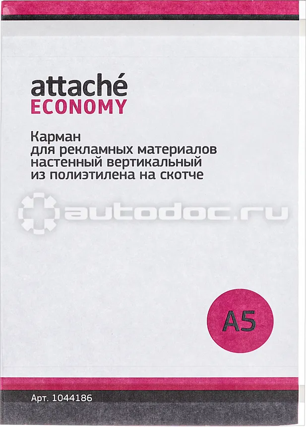 ATTACHE Карман настенный Economy А5 вертикальный на скотче 5шт | уп