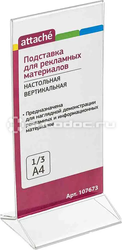ATTACHE Подставка настольная 210?100?75 мм вертик