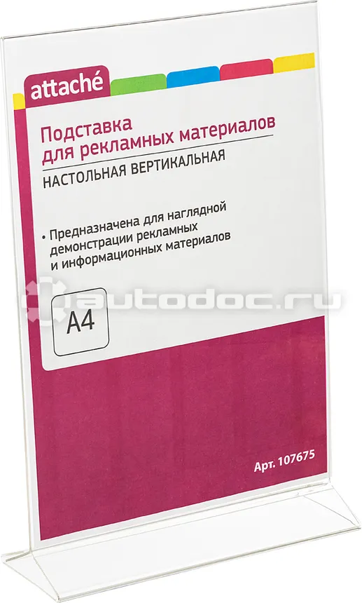 ATTACHE Подставка настольная А4 210х297мм вертикальная двусторонняя А4